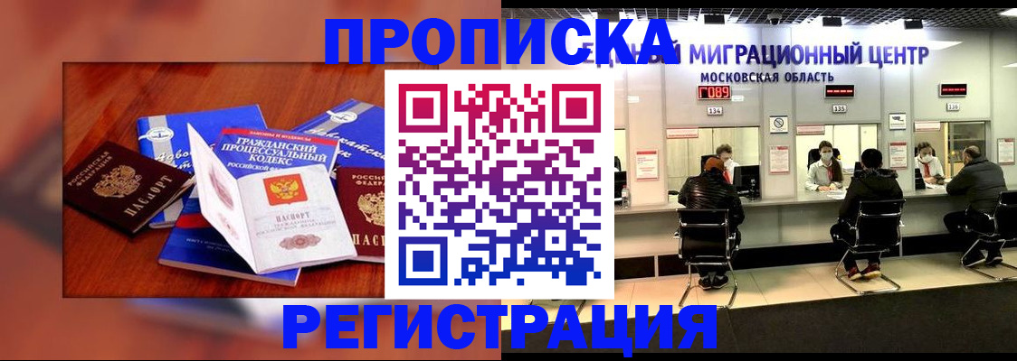 временная регистрация надежно в Батайске