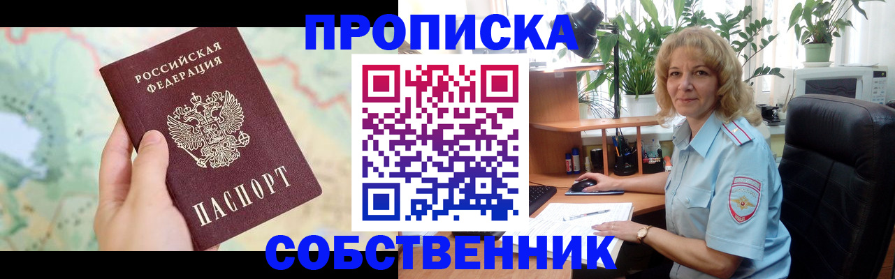 временная регистрация в квартире в Батайске