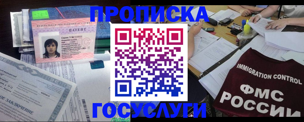 временная регистрация купить в Батайске