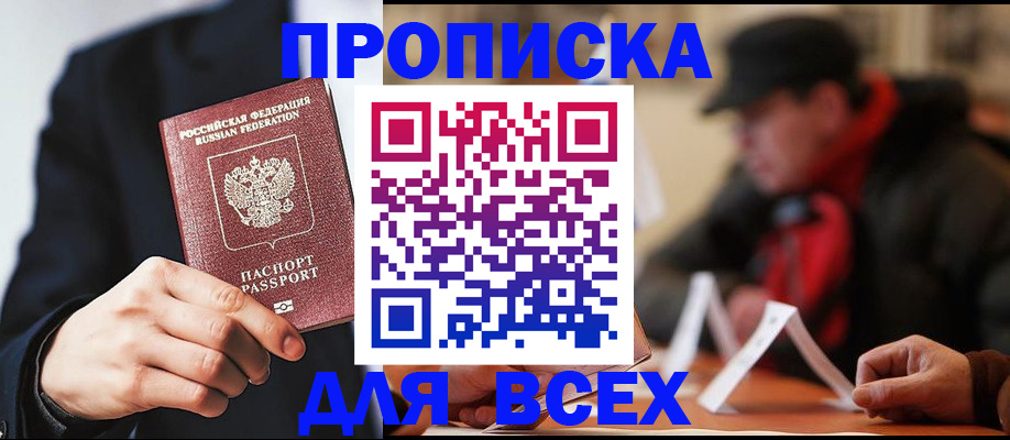 временная регистрация 2025 в Батайске