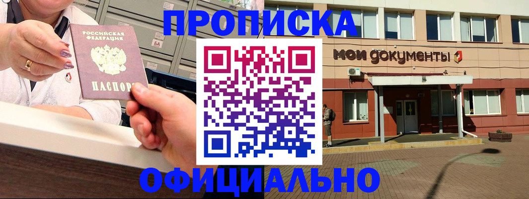 прописка для военкомата в Батайске