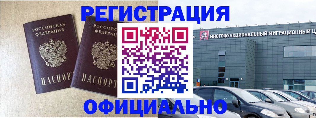 временная регистрация надежно в Батайске